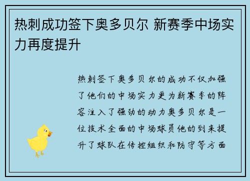 热刺成功签下奥多贝尔 新赛季中场实力再度提升