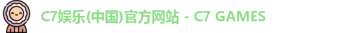 C7娱乐(中国)官方网站 - C7 GAMES